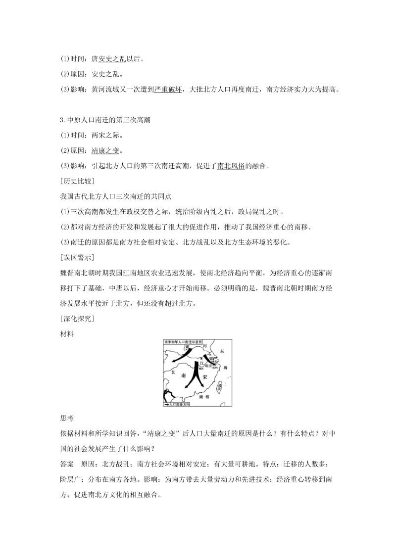 高中历史 第一单元 古代中国的农耕经济 3 区域经济和重心的南移学案 岳麓版必修2_第3页