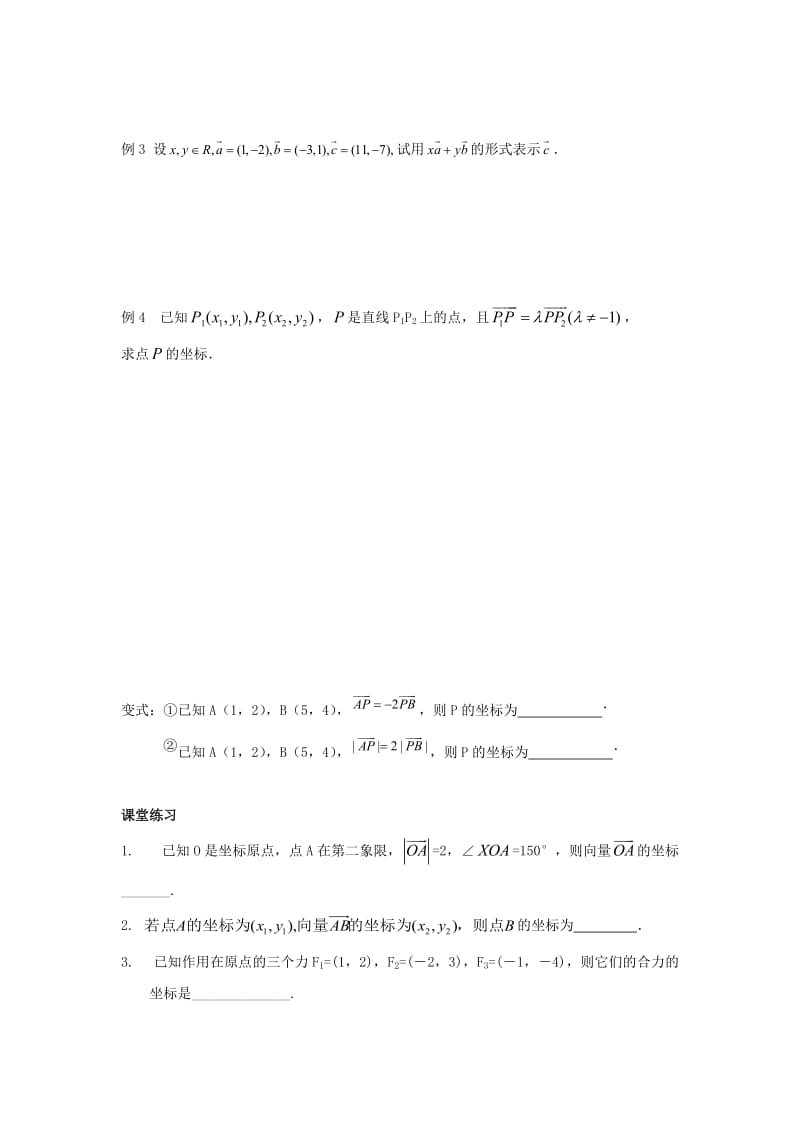 高中数学 第2章 平面向量 6 平面向量的坐标运算教学案苏教版必修4_第2页