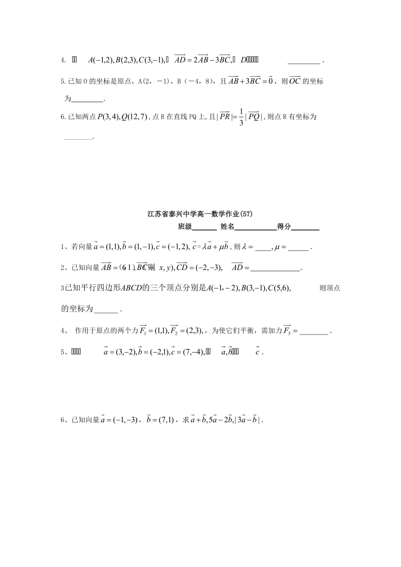 高中数学 第2章 平面向量 6 平面向量的坐标运算教学案苏教版必修4_第3页