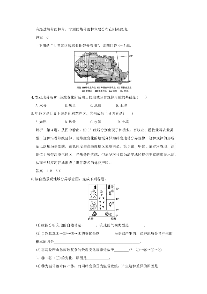 高中地理 第三章 第三节 第2课时 主要陆地自然带课堂反馈 湘教版必修1_第2页