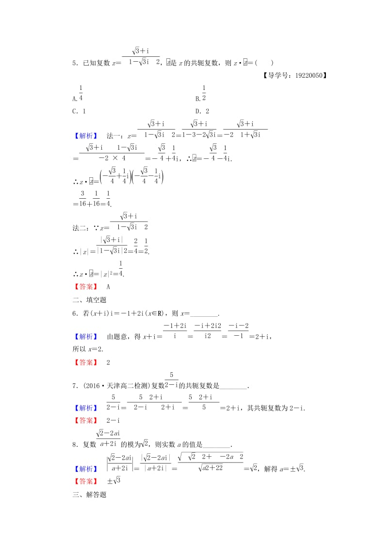 高中数学 第三章 数系的扩充与复数的引入 学业分层测评11 复数代数形式的乘除运算 新人教A版选修1-2_第2页