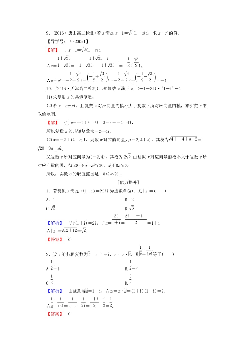 高中数学 第三章 数系的扩充与复数的引入 学业分层测评11 复数代数形式的乘除运算 新人教A版选修1-2_第3页