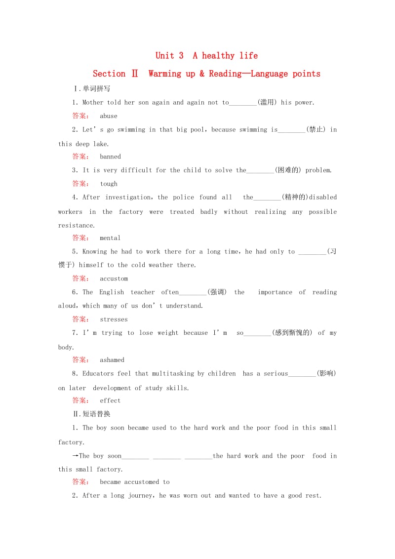 高中英语 Unit 3 A healthy life Section Ⅱ Warming up & Reading-Language points课时作业 新人教版选修6_第1页