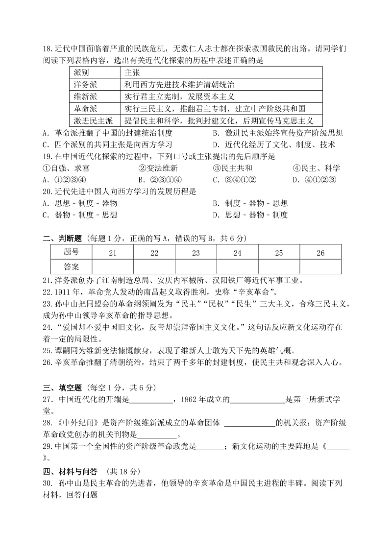 八年级历史上册 第二单元 近代化的探索测试卷 新人教版_第3页