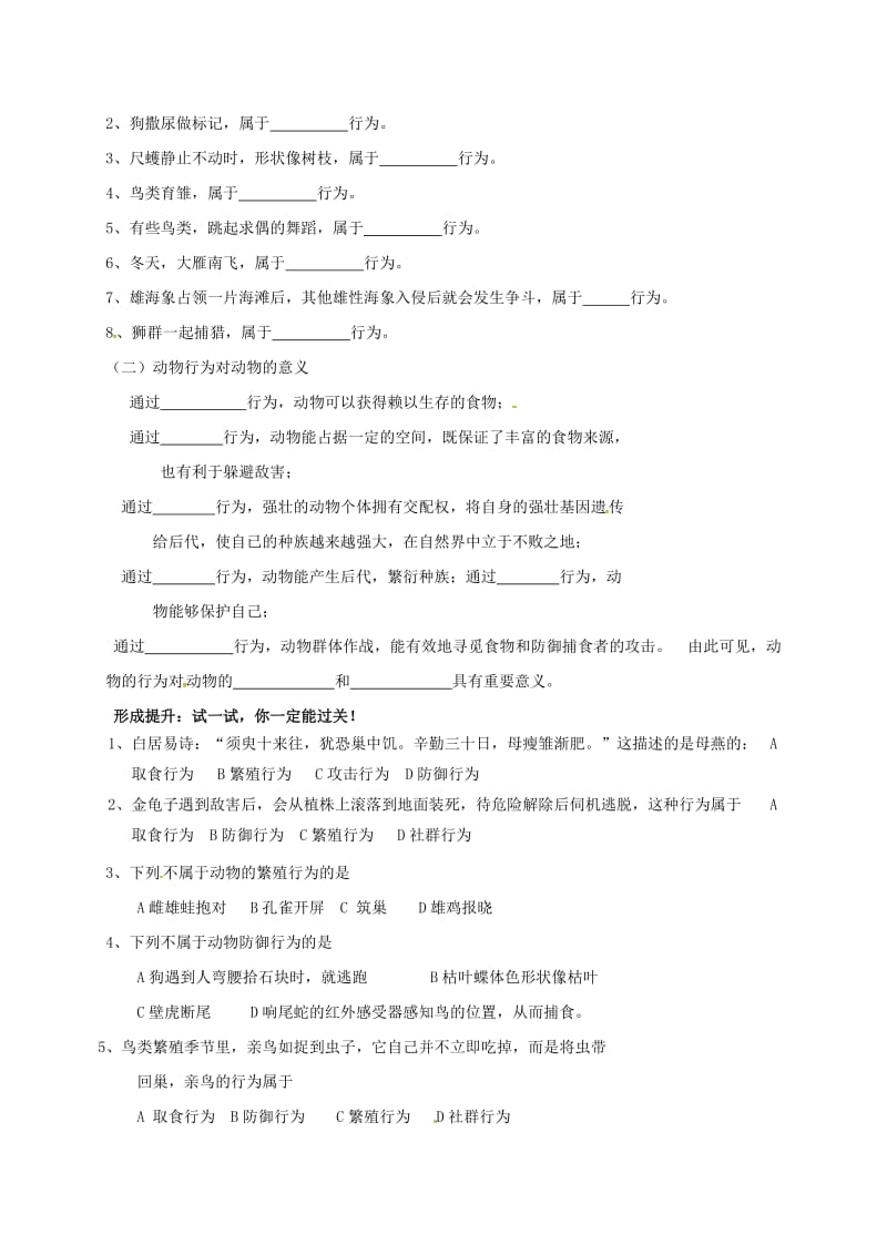 八年级生物上册 16.2 动物行为的主要类型学案北师大版_第2页