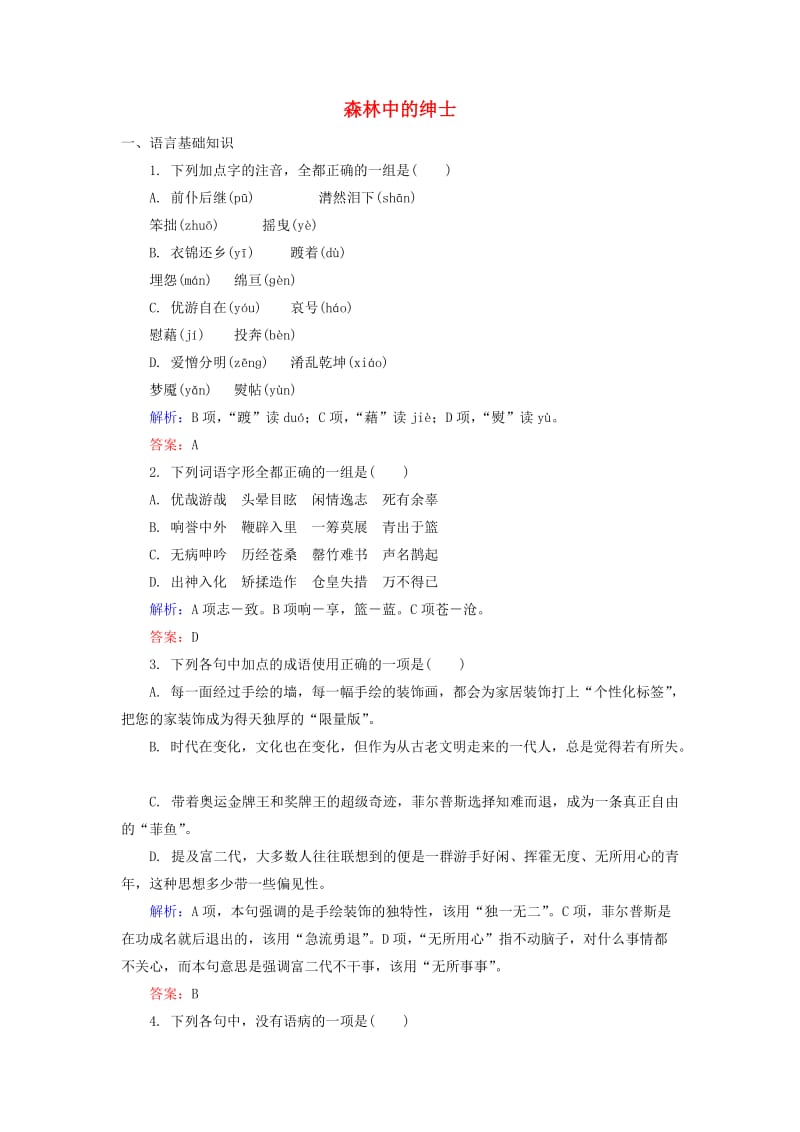 高中语文 2_4_1 森林中的绅士课后精练（含解析）新人教版选修《中国现代诗歌散文欣赏》1_第1页