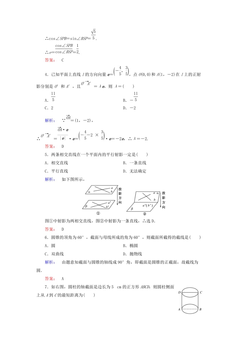 高中数学 第3讲 圆锥曲线性质的探讨高效整合 新人教A版选修4-1_第2页