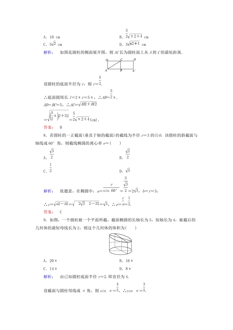 高中数学 第3讲 圆锥曲线性质的探讨高效整合 新人教A版选修4-1_第3页