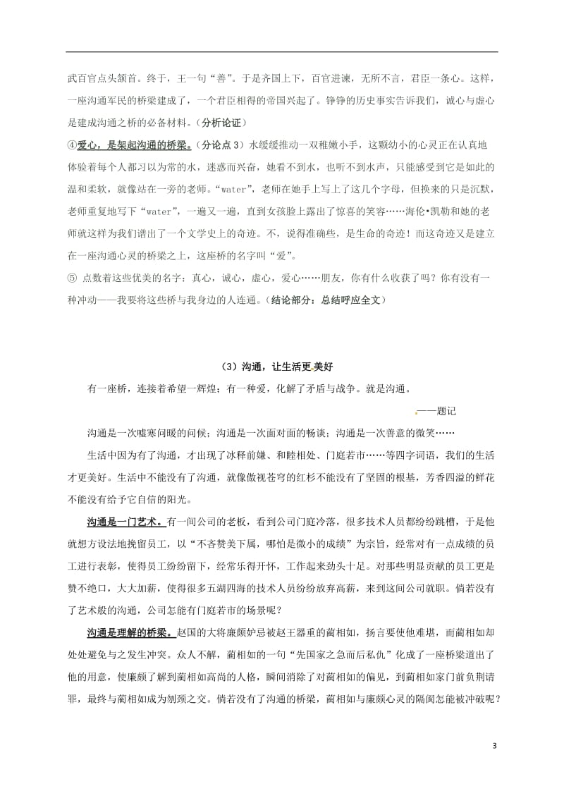 湖北省武汉市黄陂区蔡榨中学中考语文作文训练议论文并列式结构_第3页