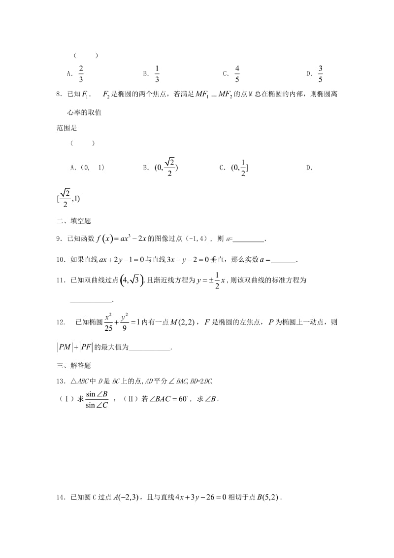 高二数学寒假作业 第18天 模拟测试 文_第2页