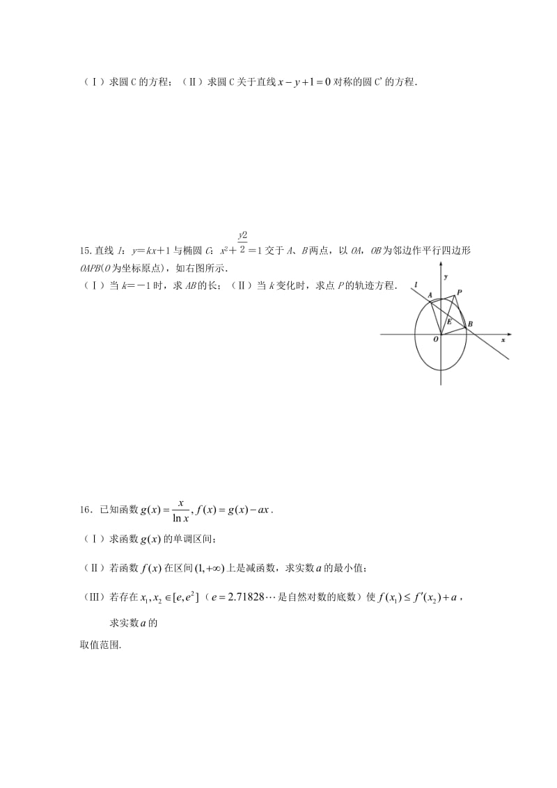 高二数学寒假作业 第18天 模拟测试 文_第3页