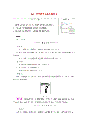 高中物理 第2章 研究圓周運(yùn)動(dòng) 2_4 研究離心現(xiàn)象及其應(yīng)用教師用書 滬科版必修2