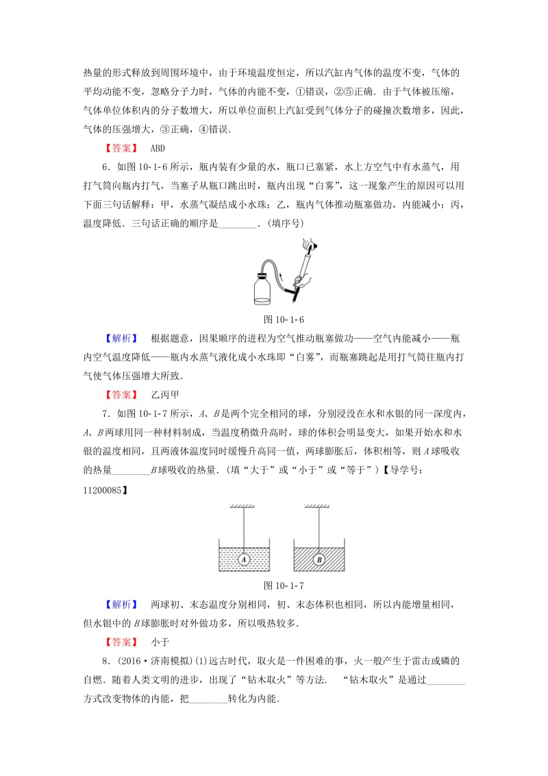 高中物理 第10章 热力学定律 1、2 功和内能、热和内能学业分层测评 新人教版_第3页