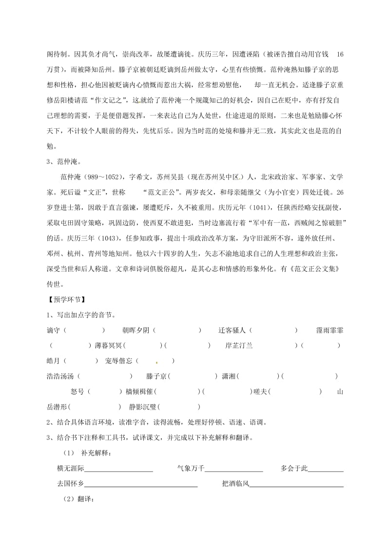 八年级语文下册 27《岳阳楼记》导学案新人教版_第2页