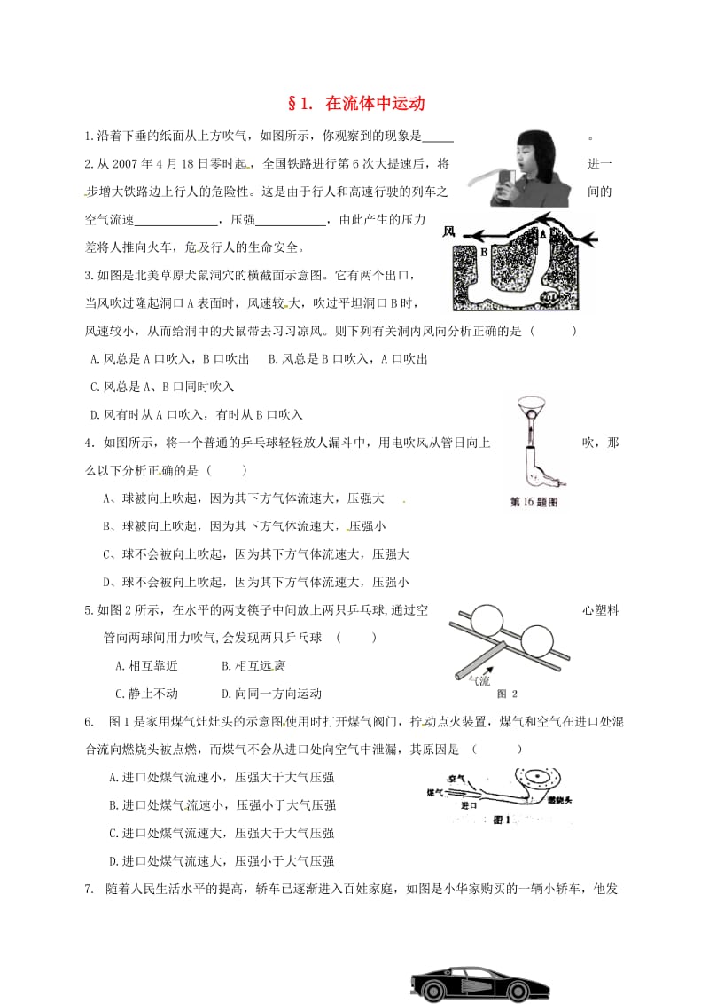 八年级物理下册 10.1 在流体中运动课时训练（新版）教科版_第1页