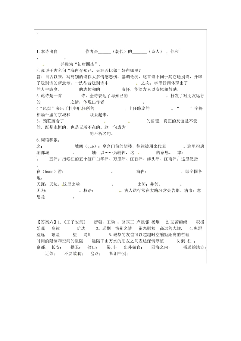 八年级语文上册 古诗古文复习《送杜少府之任蜀川》（新版）苏教版_第2页