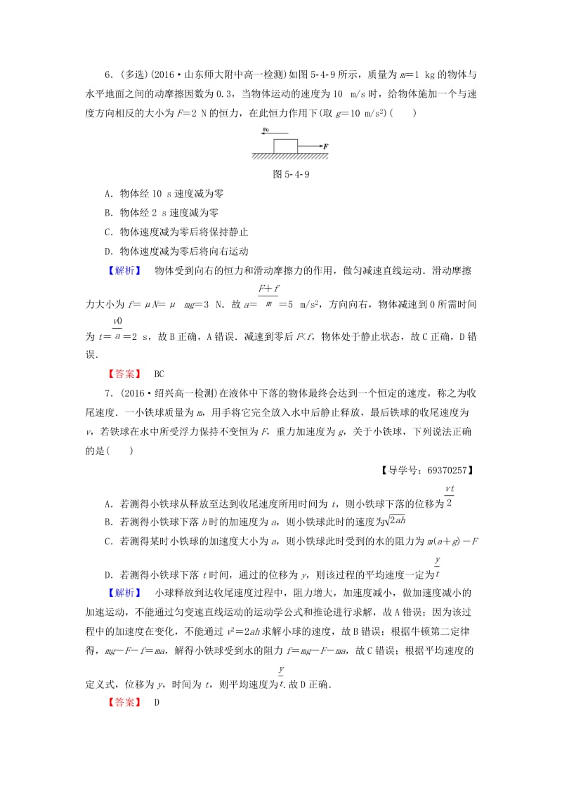 高中物理 第5章 研究力和运动的关系 5_4 牛顿运动定律的案例分析学业分层测评 沪科版必修1_第3页