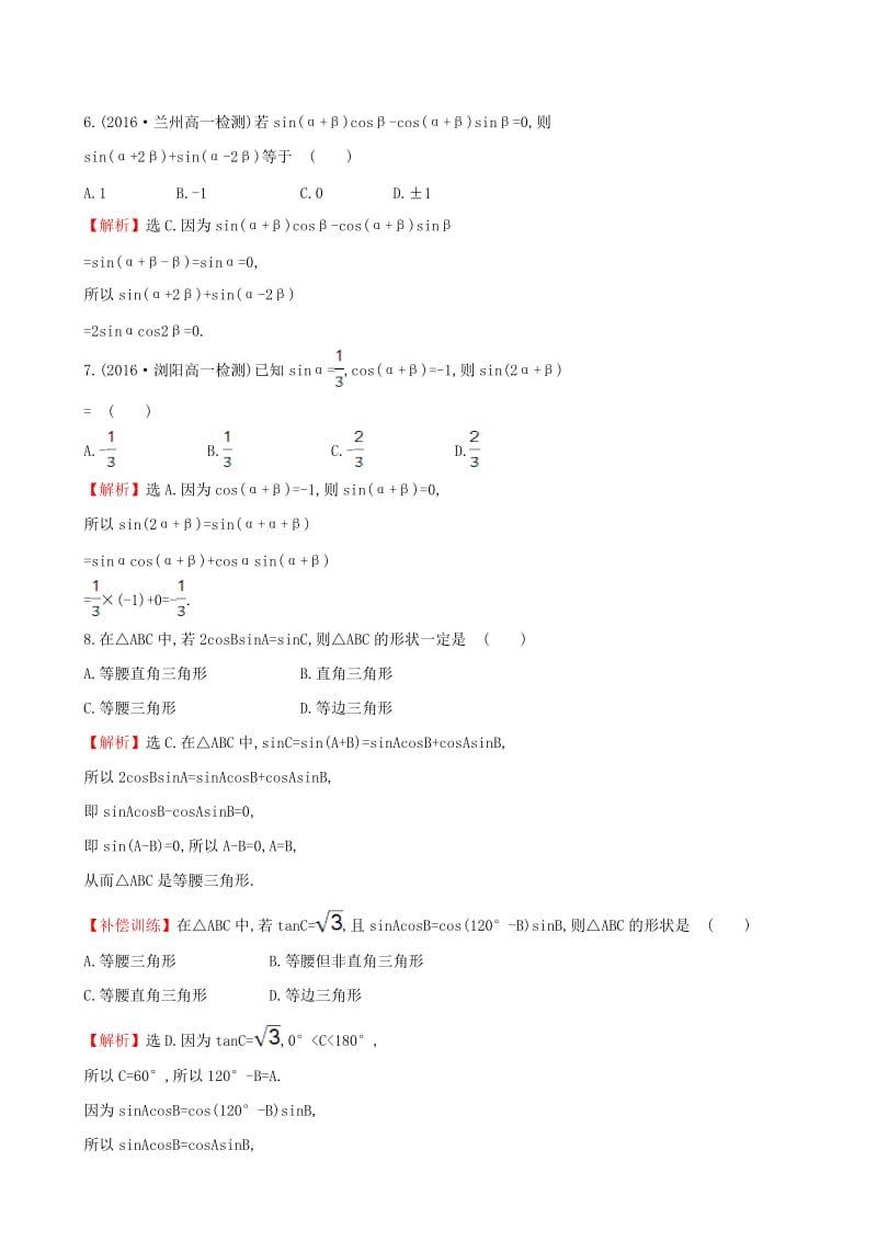 高中数学 探究导学课型 第三章 三角恒等变换 3.1.2-3.1.2 两角和与差的正弦、余弦、正切公式(一)课后提升作业 新人教版必修4_第3页