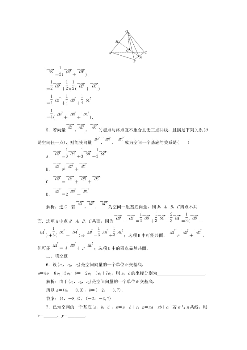 高中数学 课时达标检测（十七）空间向量的正交分解及其坐标表示 新人教A版选修2-1_第2页