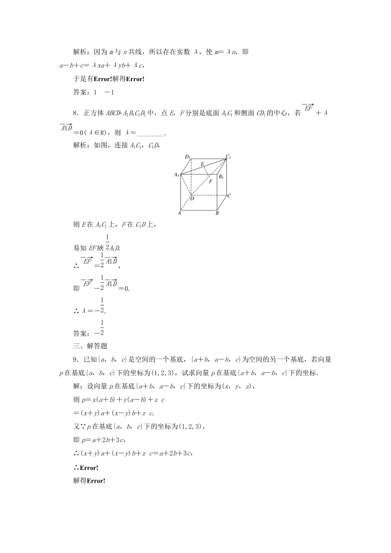 高中数学 课时达标检测（十七）空间向量的正交分解及其坐标表示 新人教A版选修2-1_第3页