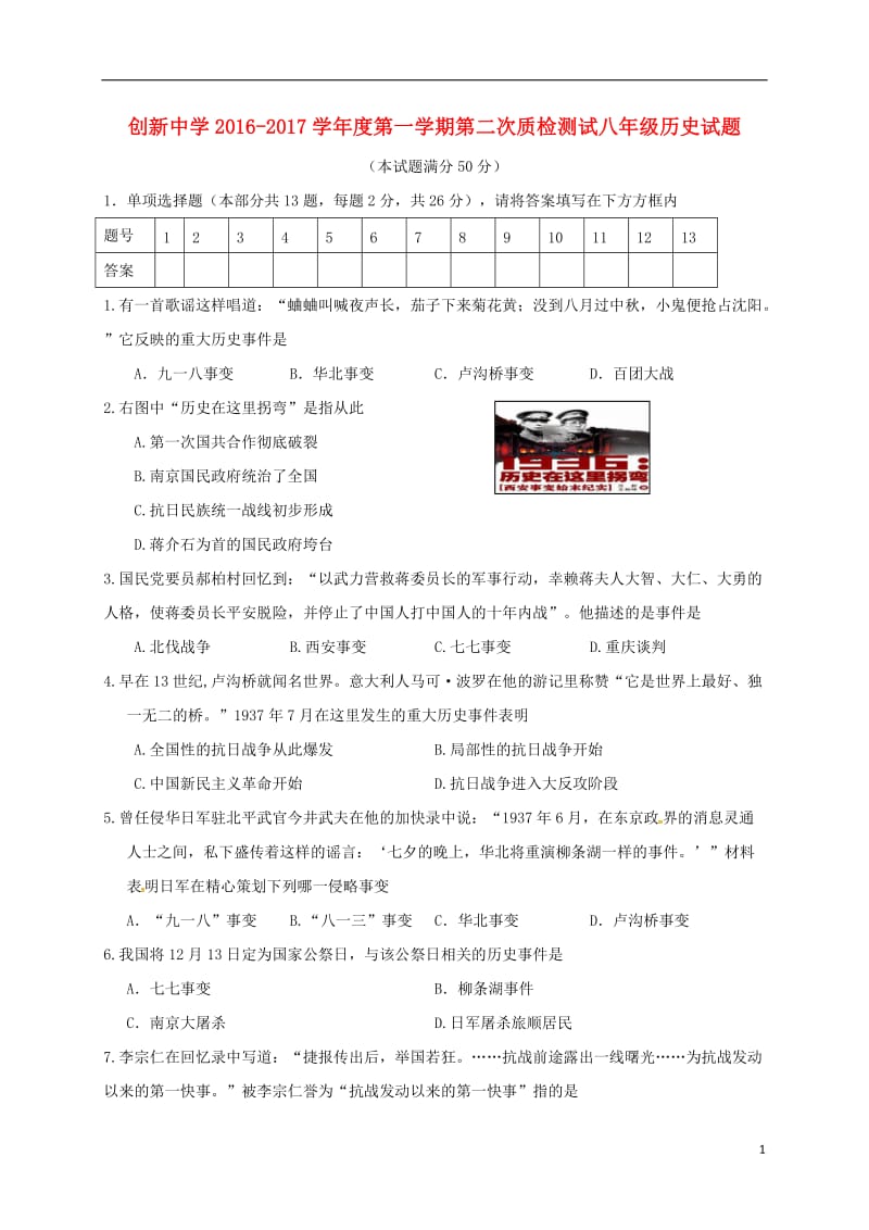 江苏省徐州市丰县创新外国语学校2016-2017学年八年级历史上学期第二次质检试题无答案_第1页