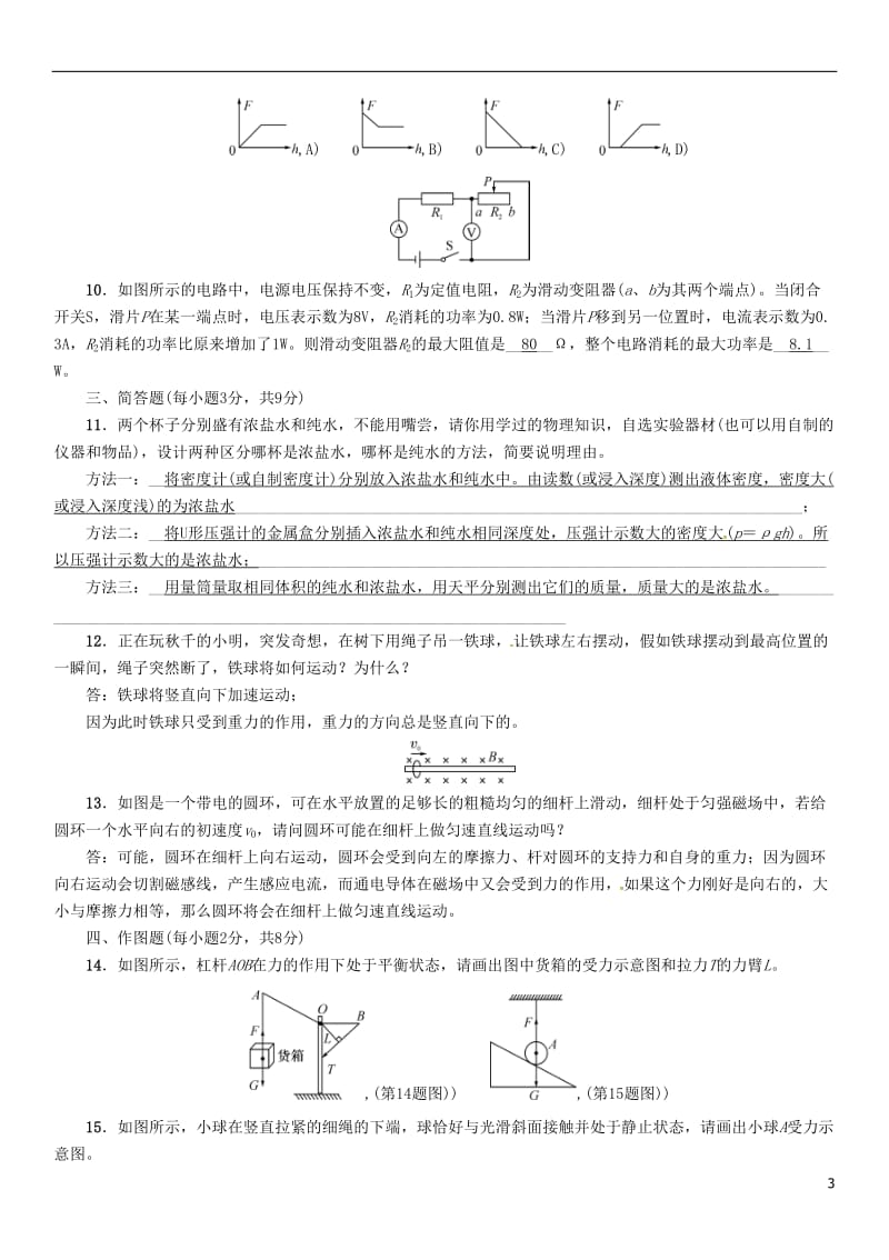 贵阳专版2017年中考物理总复习预测题三试题_第3页