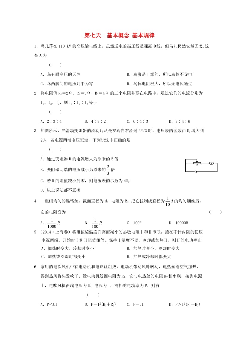 高二物理寒假作业 第七天 基本概念 基本规律_第1页