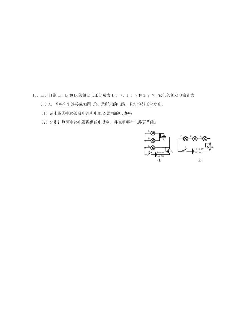 高二物理寒假作业 第七天 基本概念 基本规律_第3页