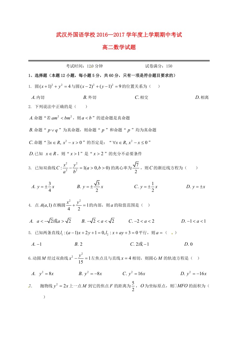 高二数学上学期期中试题32_第1页