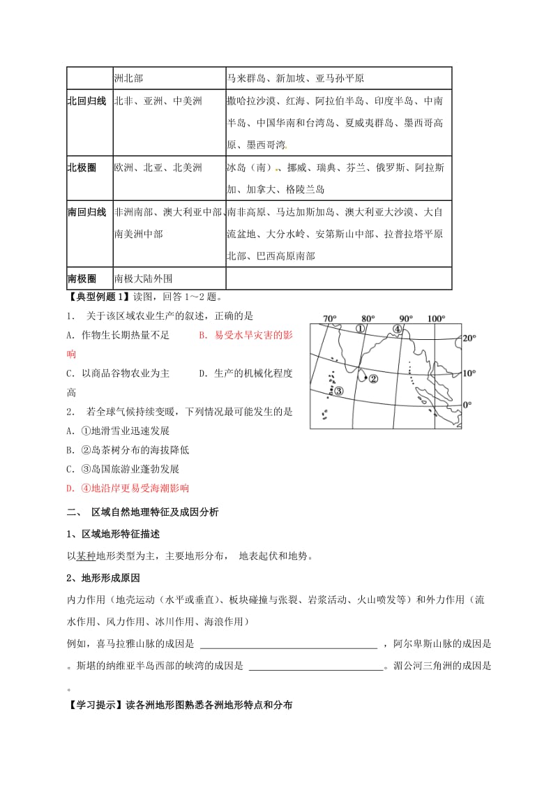 高考地理二轮复习 区域地学案_第2页