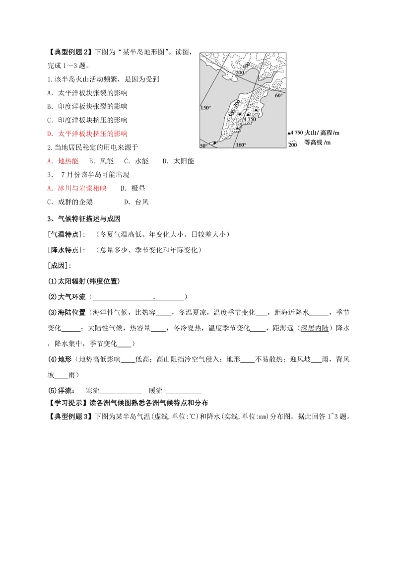 高考地理二轮复习 区域地学案_第3页