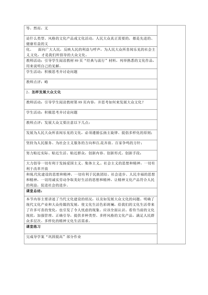 高二政治《在文化生活中选择》教学设计_第3页