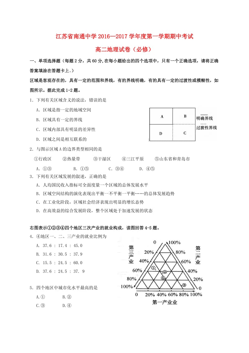 高二地理上学期期中试题（必修） (3)_第1页