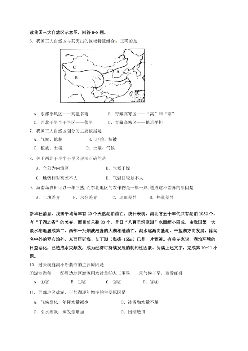 高二地理上学期期中试题（必修） (3)_第2页