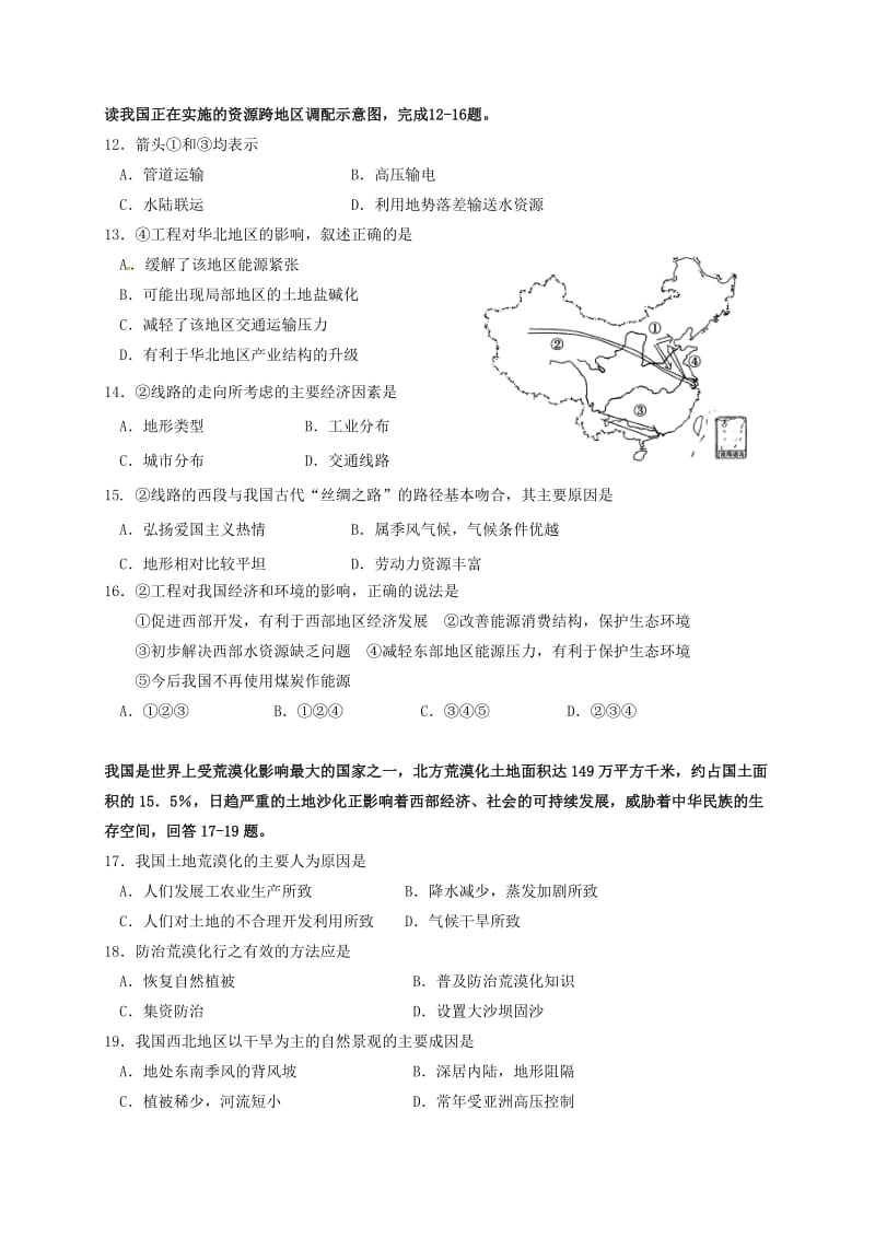 高二地理上学期期中试题（必修） (3)_第3页