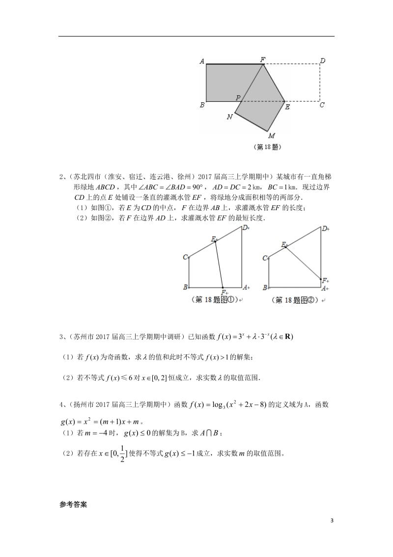 江苏省13市2017届高三数学上学期考试试题分类汇编不等式_第3页