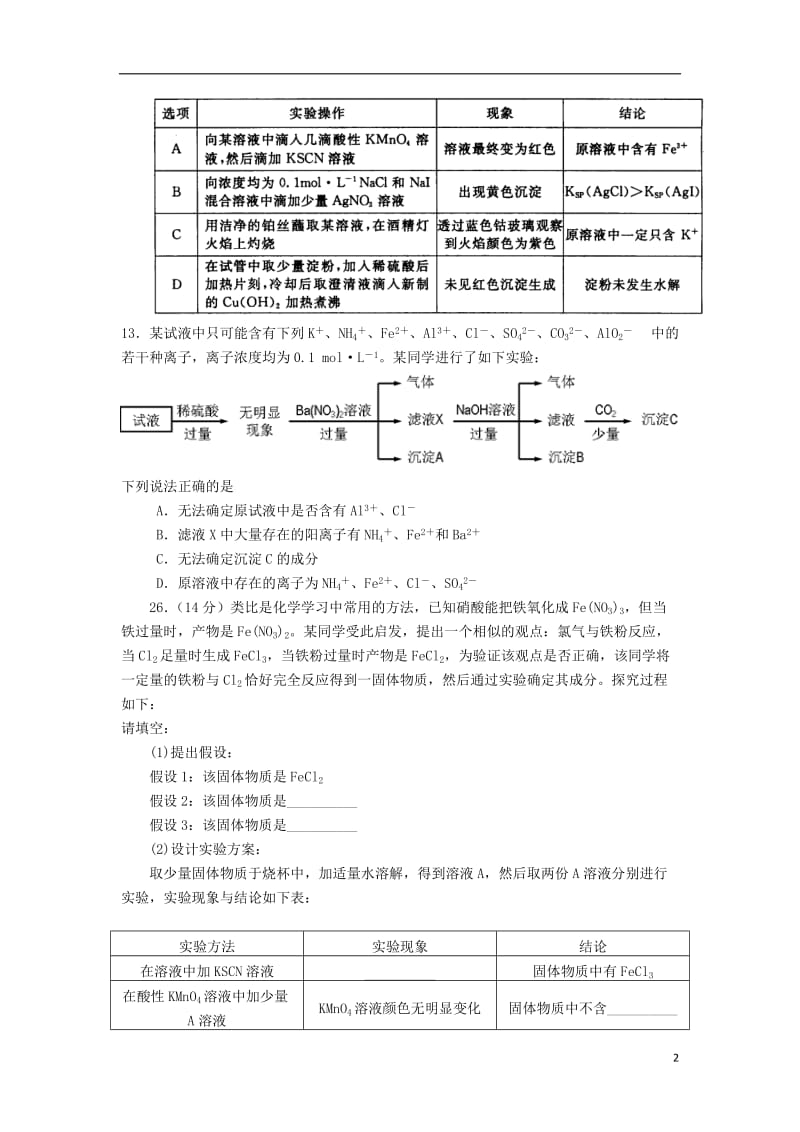 四川外语学院重庆第二外国语学校2017届高三化学上学期第二次月考试题_第2页