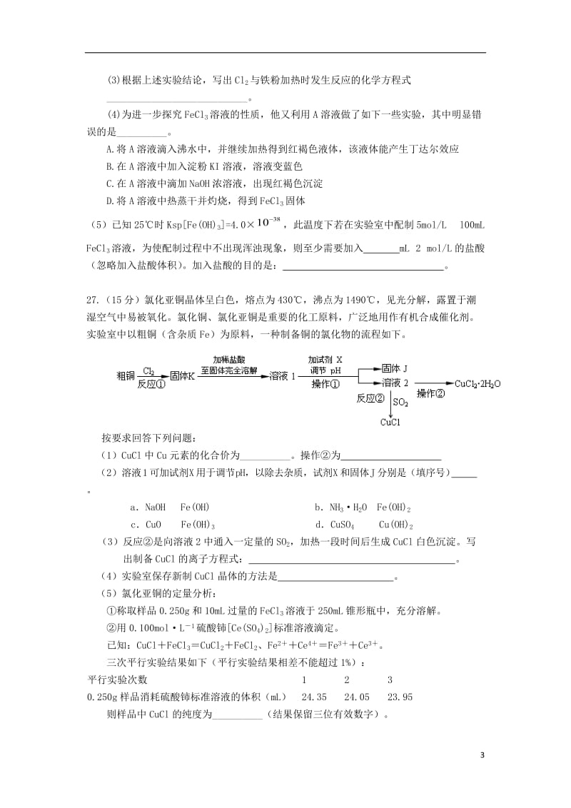 四川外语学院重庆第二外国语学校2017届高三化学上学期第二次月考试题_第3页