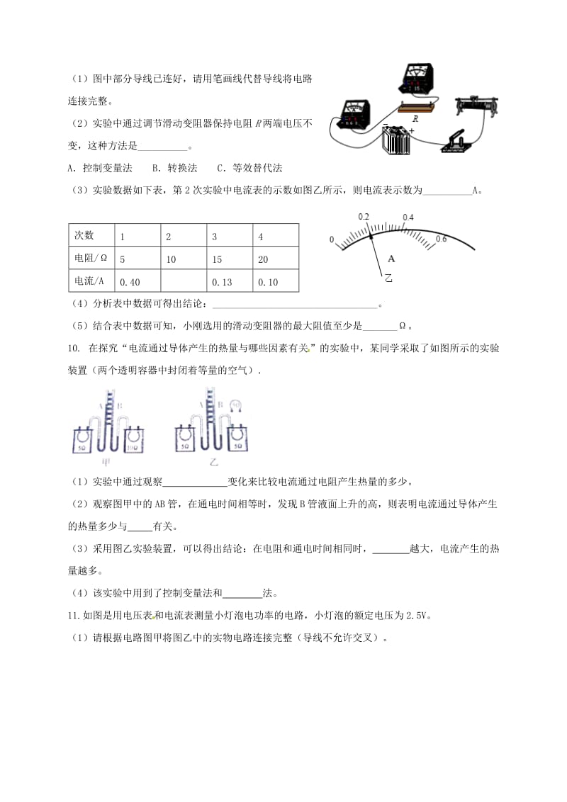 内蒙古北京师范大学乌海附属学校2016届九年级物理上学期期末考试试题无答案新人教版_第3页