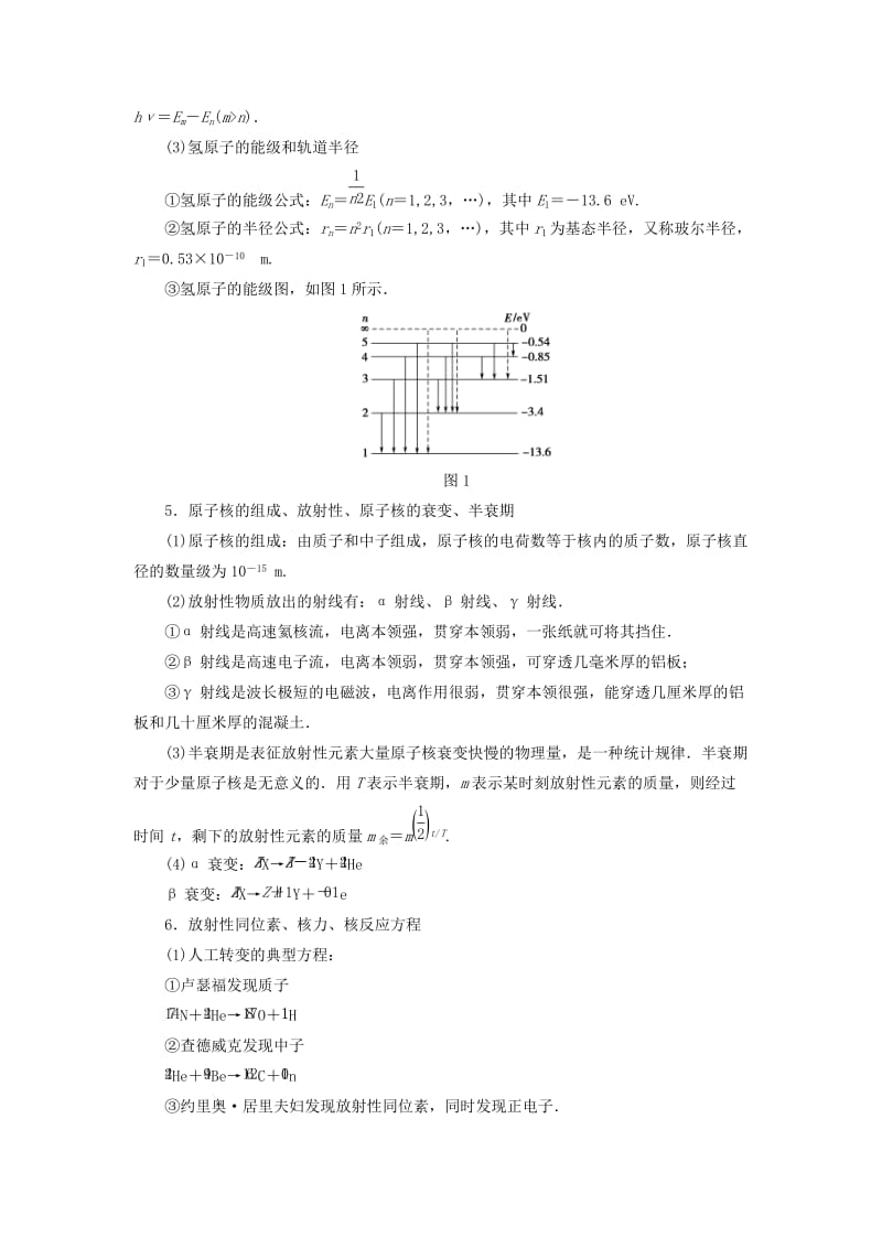 高三物理二轮复习 第2部分 考前回扣 倒计时第4天 动量守恒和原子物理教师用书_第3页