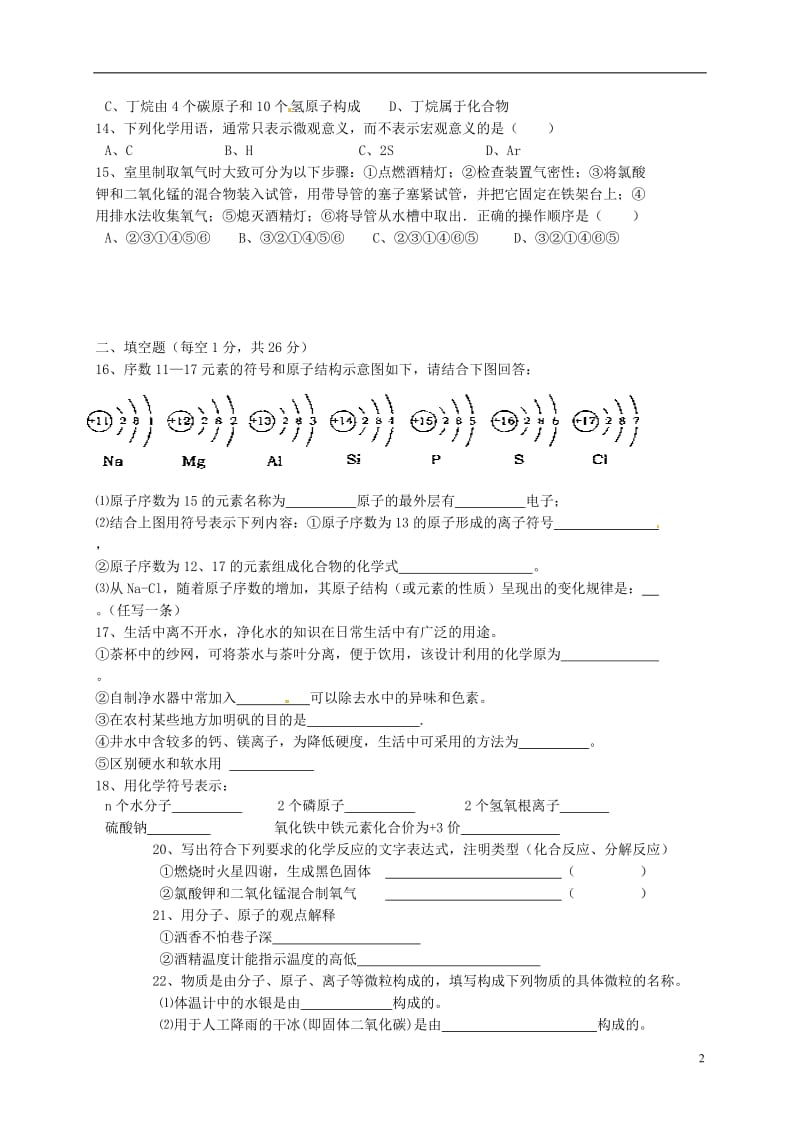 四川省广元市2016届九年级化学上学期期中试题_第2页