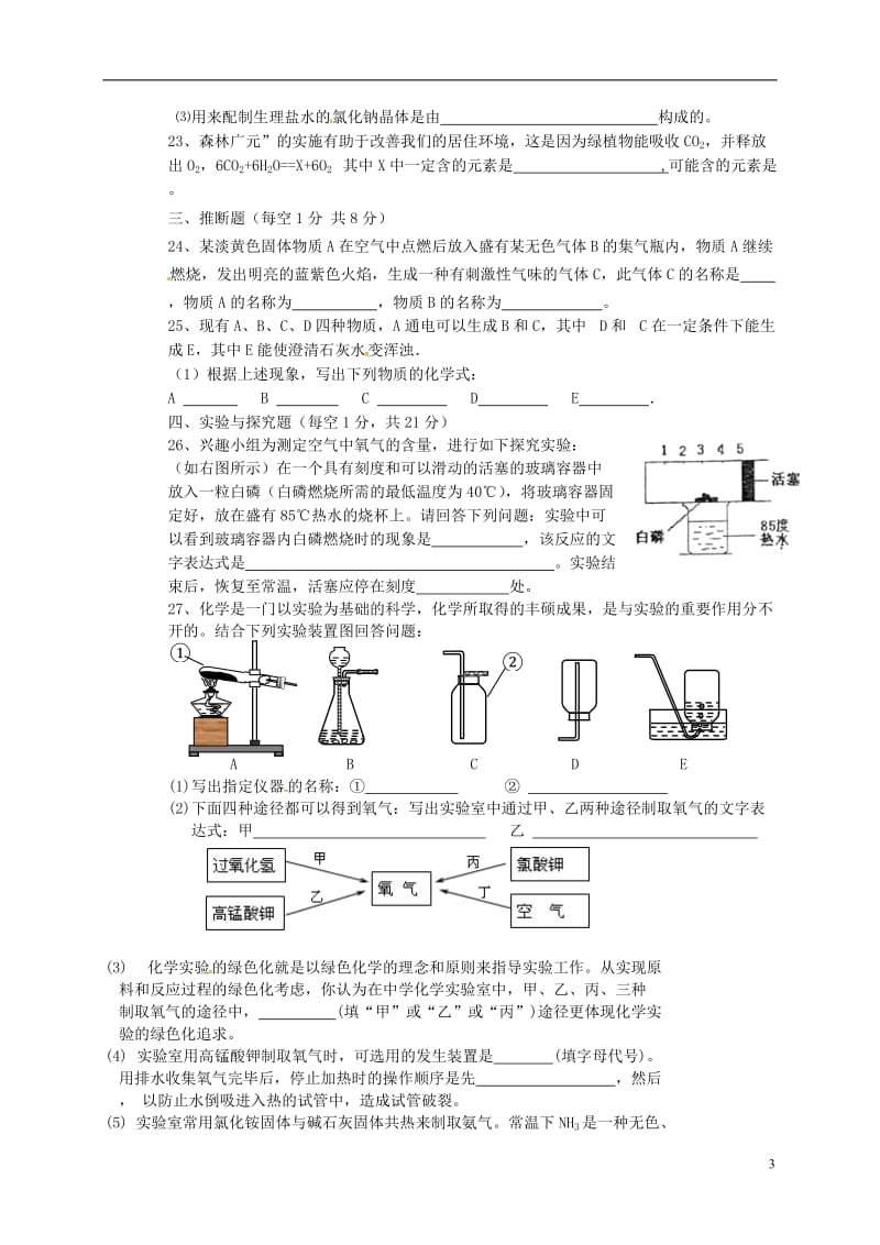 四川省广元市2016届九年级化学上学期期中试题_第3页