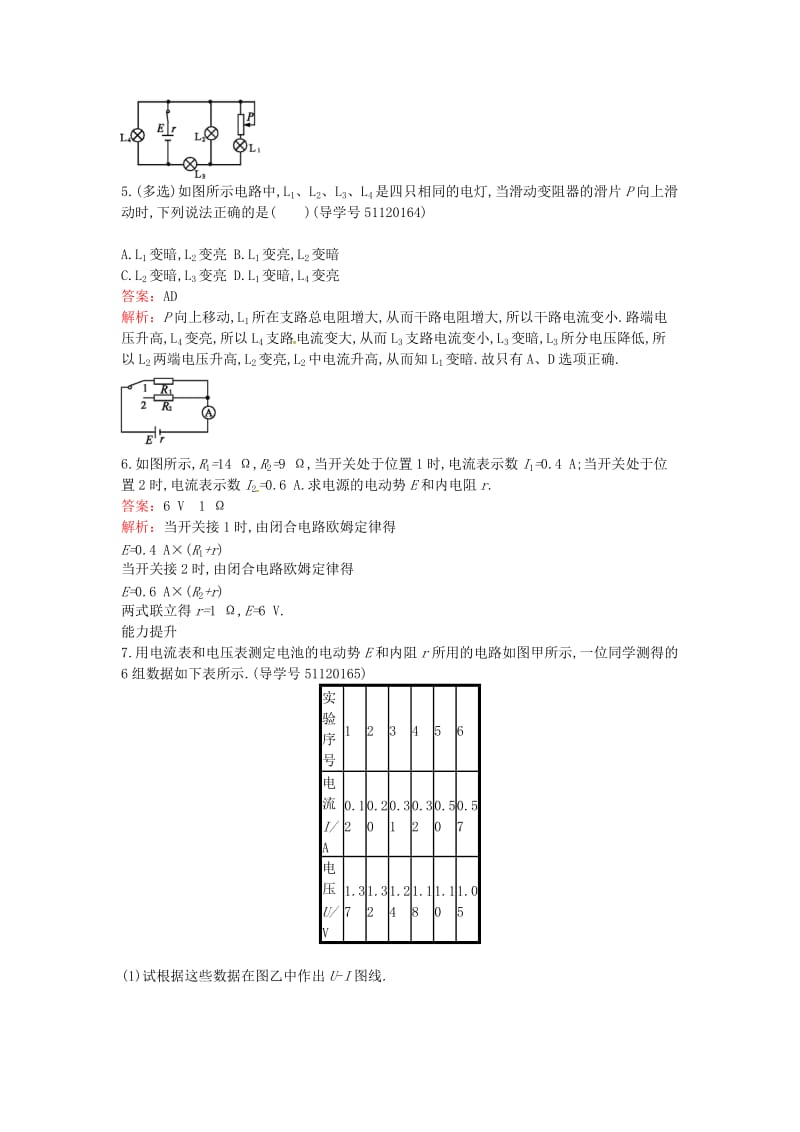 高中物理 2.3 研究闭合电路课时训练 粤教版选修3-1_第2页