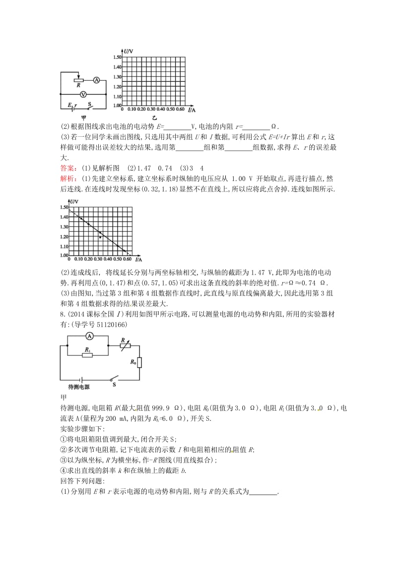 高中物理 2.3 研究闭合电路课时训练 粤教版选修3-1_第3页