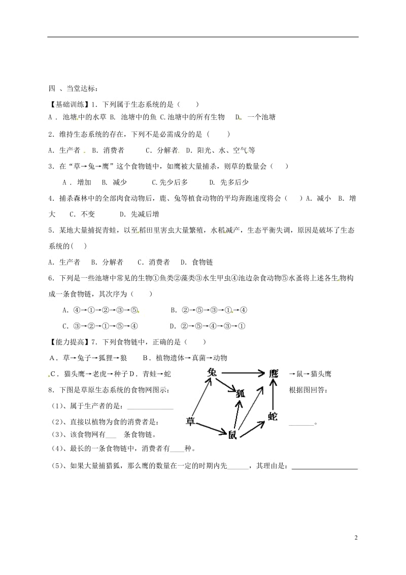 山东省临沂市七年级生物上册1.2.2生物与环境组成生态系统第1课时学案无答案新版新人教版_第2页