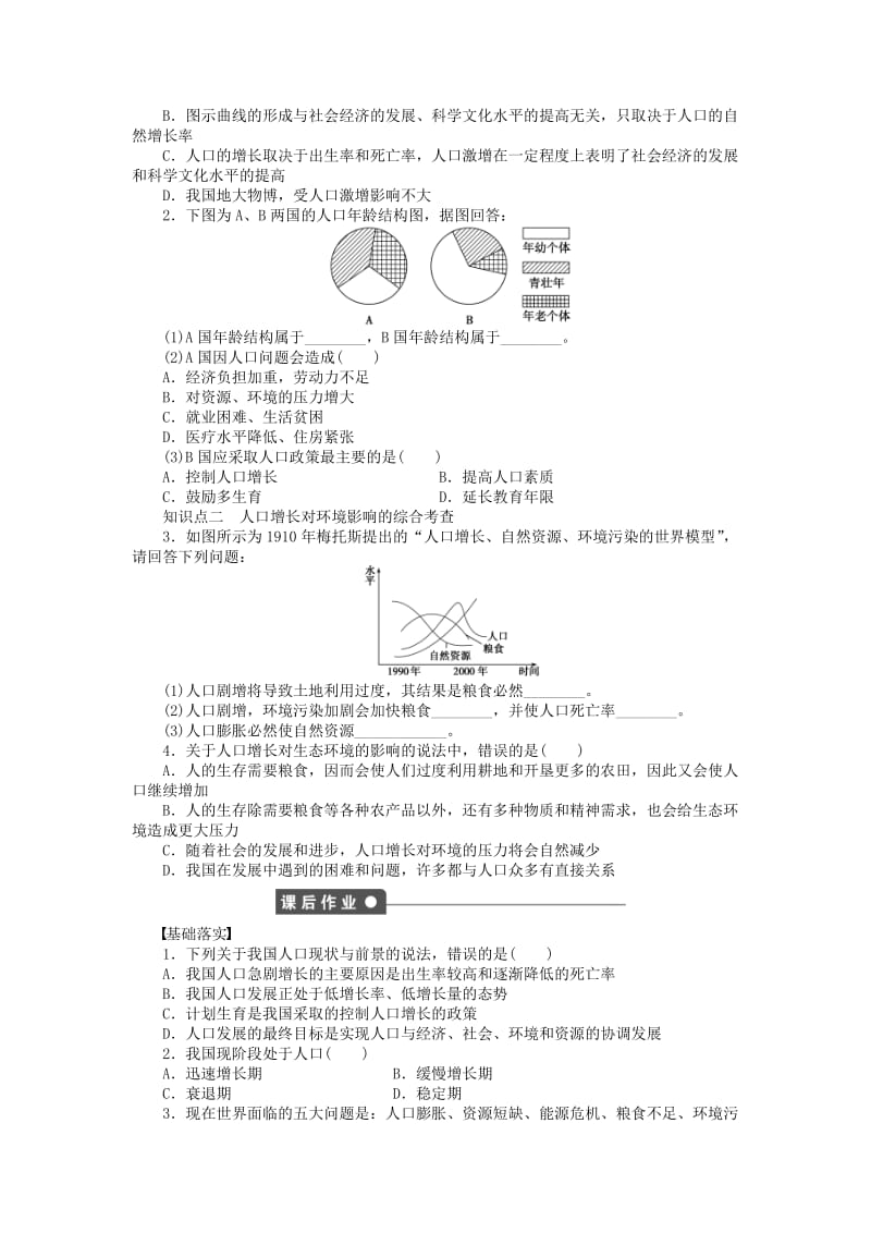 高中生物 第五章 人与环境（第21课时）人类影响环境课时作业 苏教版必修3_第2页