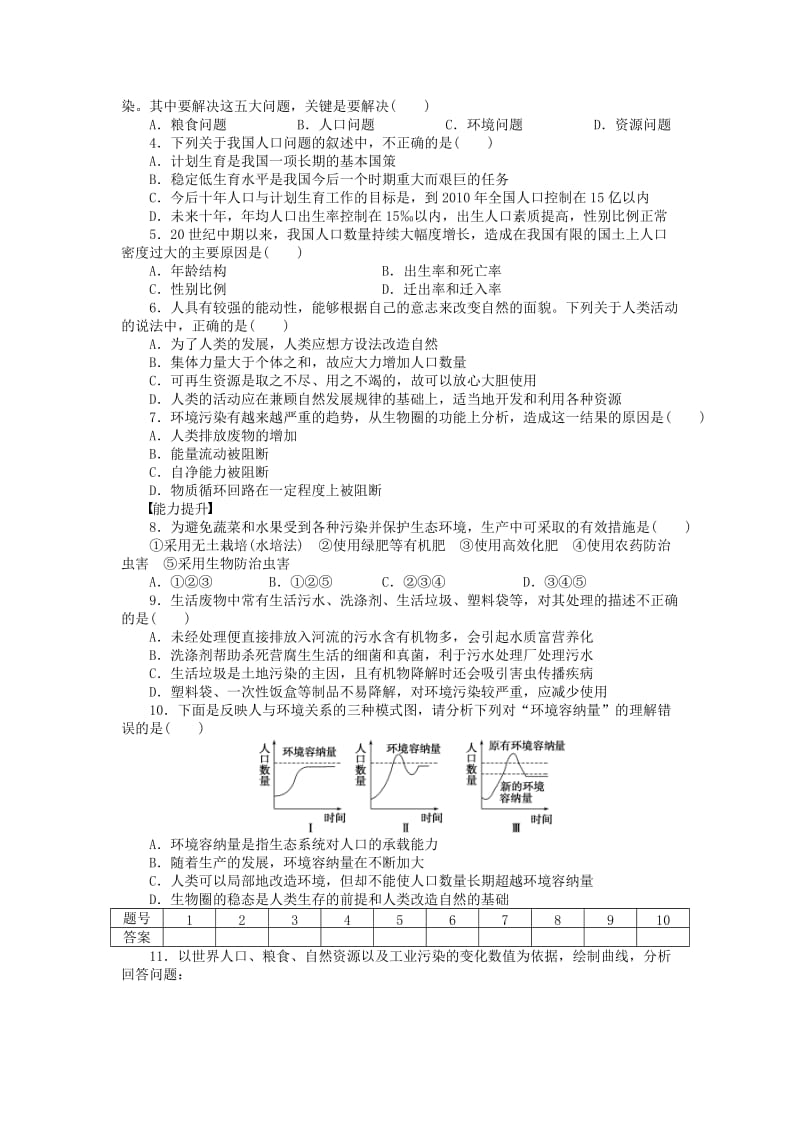 高中生物 第五章 人与环境（第21课时）人类影响环境课时作业 苏教版必修3_第3页