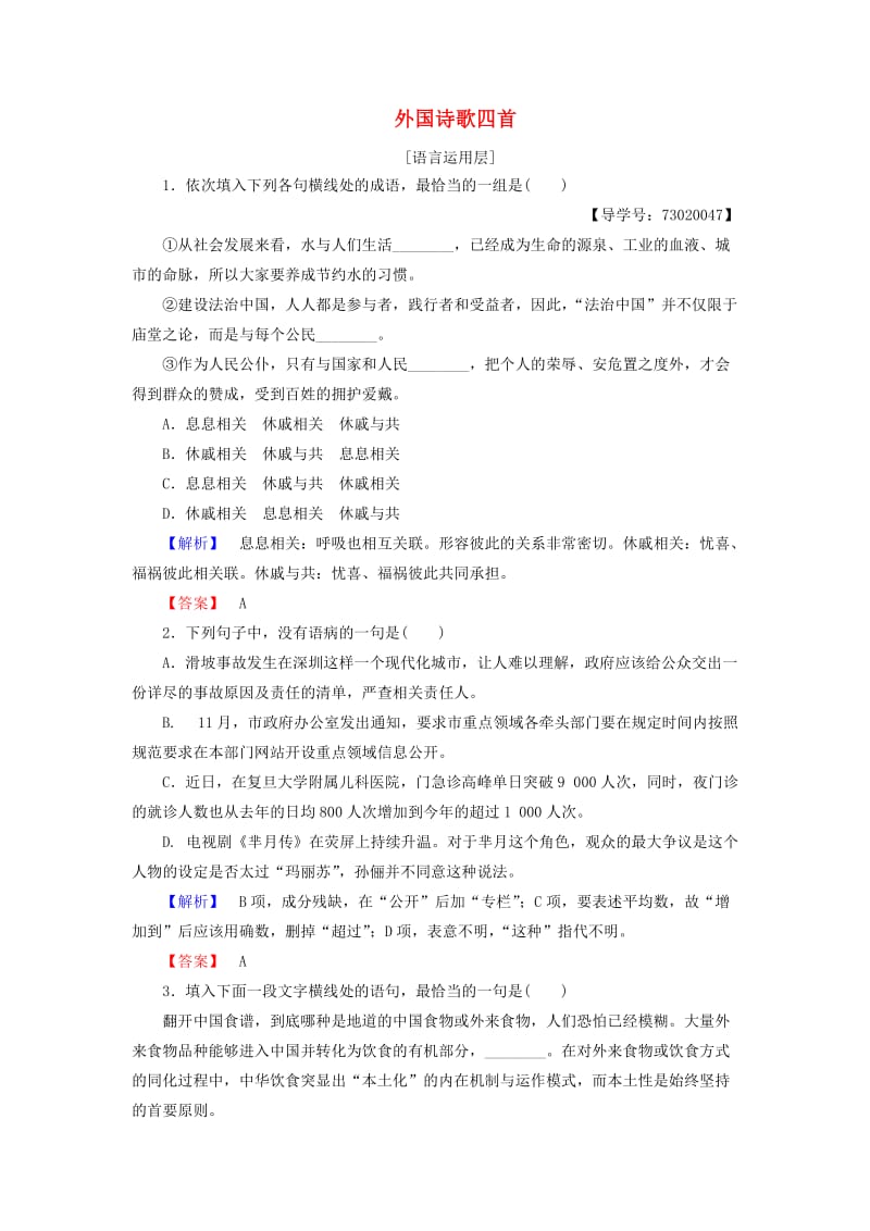 高中语文 第二单元 诗歌 6 外国诗歌四首学业分层测评 粤教版_第1页