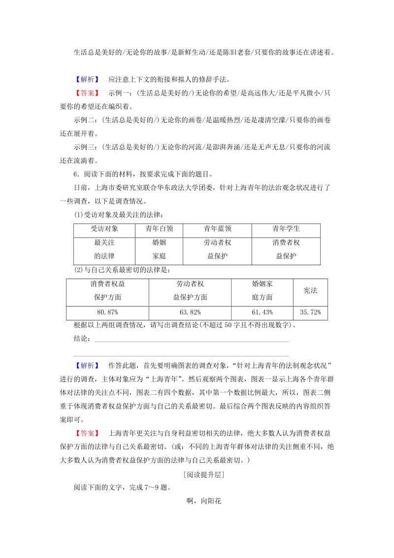 高中语文 第二单元 诗歌 6 外国诗歌四首学业分层测评 粤教版_第3页