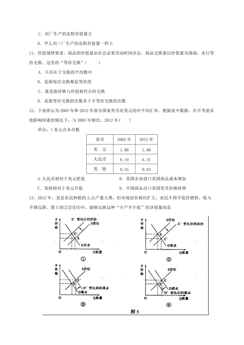 高一政治上学期第一次月考试题11_第3页